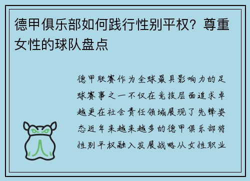 德甲俱乐部如何践行性别平权？尊重女性的球队盘点