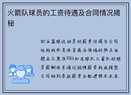 火箭队球员的工资待遇及合同情况揭秘